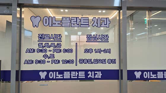 Inoplant Dental Clinic
