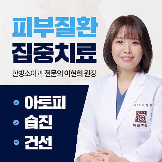 Haneulmaeum Korean Medicine Clinic Daejeon