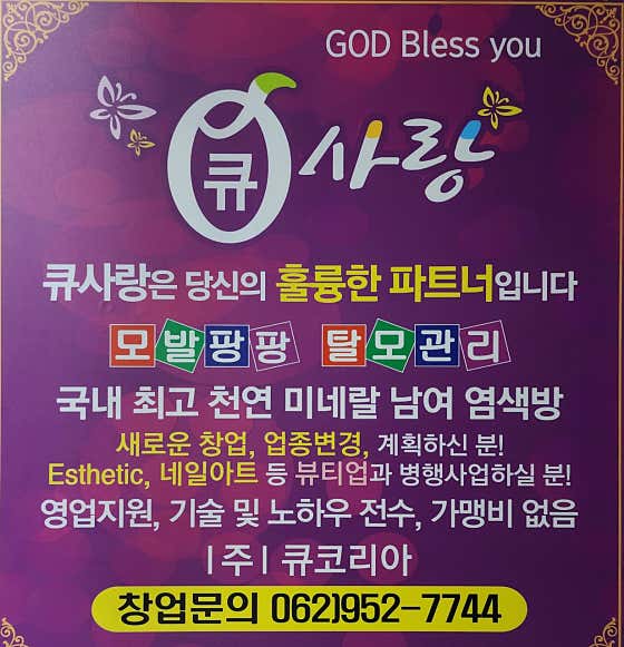 Q-Sarang Gwangju Branch