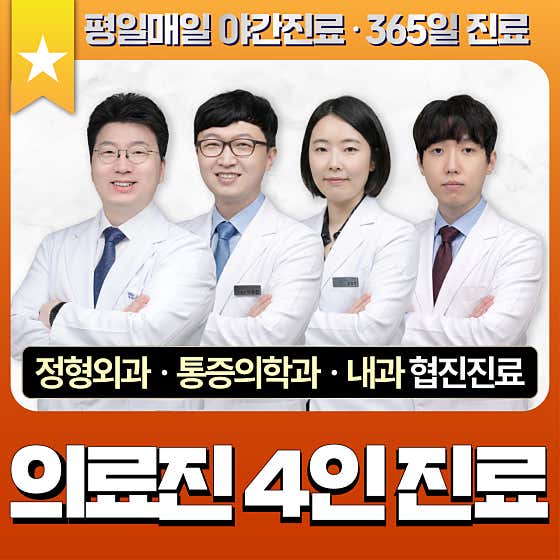 Dongtan Samsung 365 Orthopedics & Internal Medicine Clinic