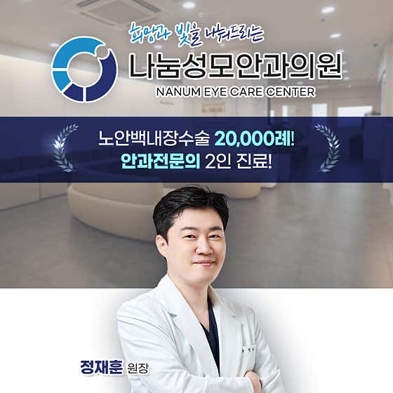 나눔성모안과의원