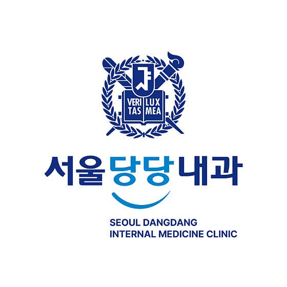 서울당당내과의원