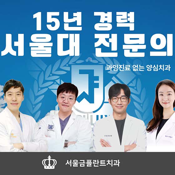 Seoul Geumplant Dental Clinic Eunpyeong