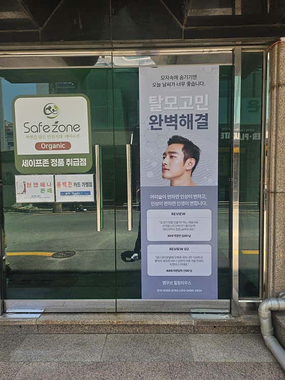 Safe Zone Busanjin-gu Branch