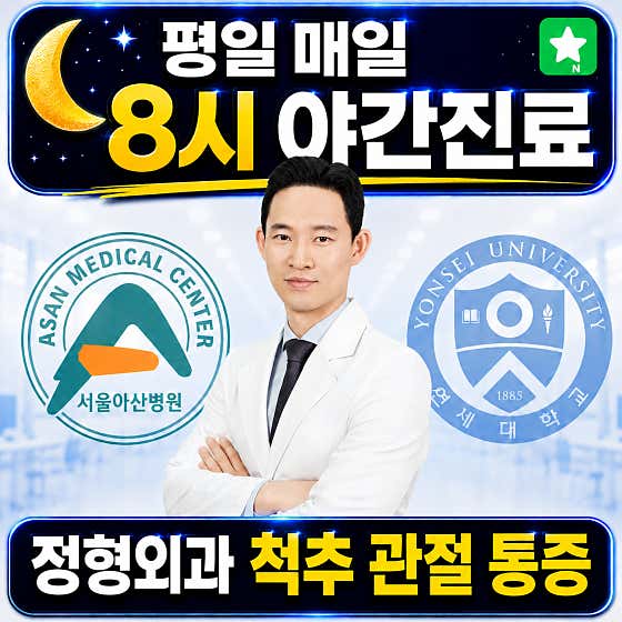 Yonsei Thumb Anesthesiology and Pain Medicine Clinic