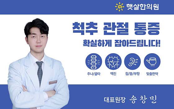 햇살한의원
