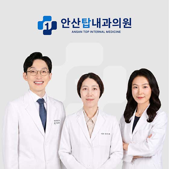 Ansan Top Internal Medicine Clinic
