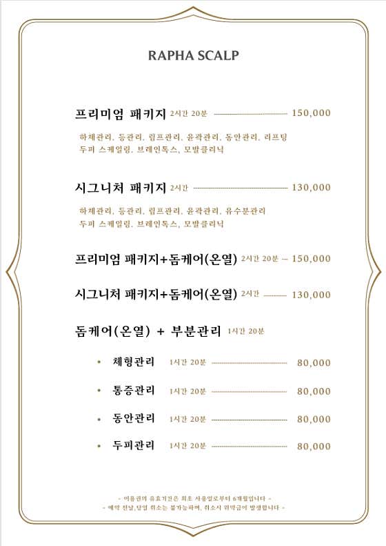 라파스칼프 민락점