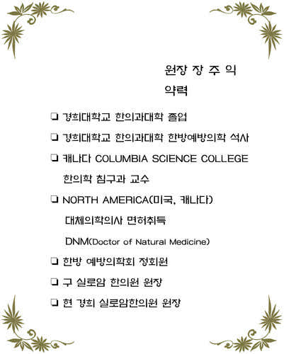 Kyunghee Siloam Korean Medicine Clinic