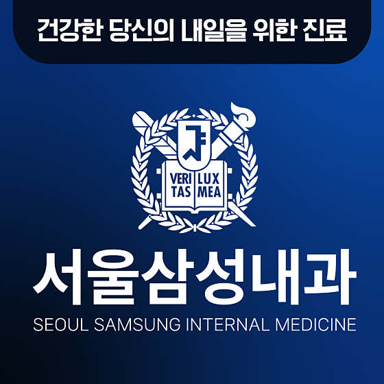 Seoul Samsung Internal Medicine Clinic