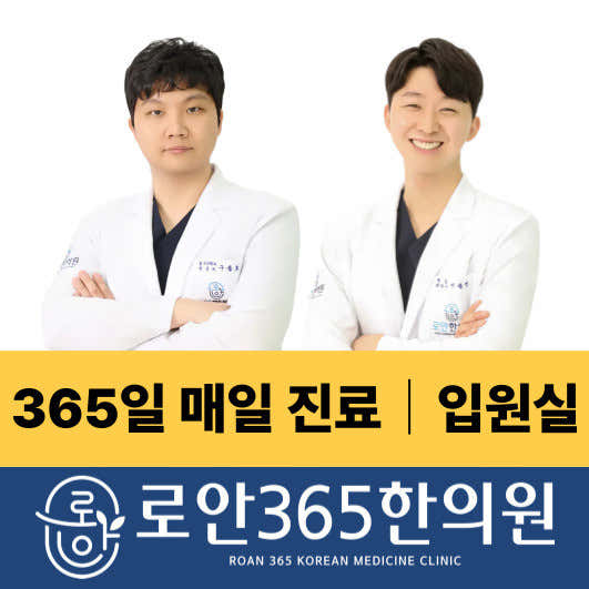 Roan 365 Korean Medicine Clinic