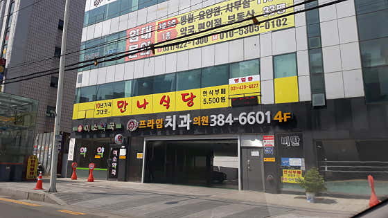 프라임치과의원