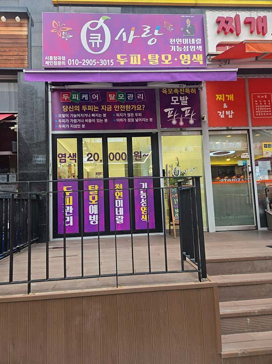 큐사랑 시흥장곡점