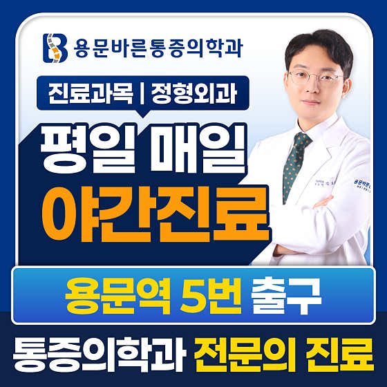 용문바른마취통증의학과의원 용문역점