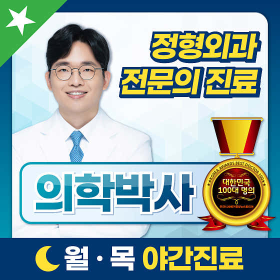 Ujangsan Bon & Madi Orthopedic Clinic