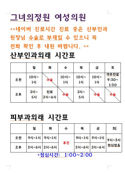 그녀의정원여성의원
