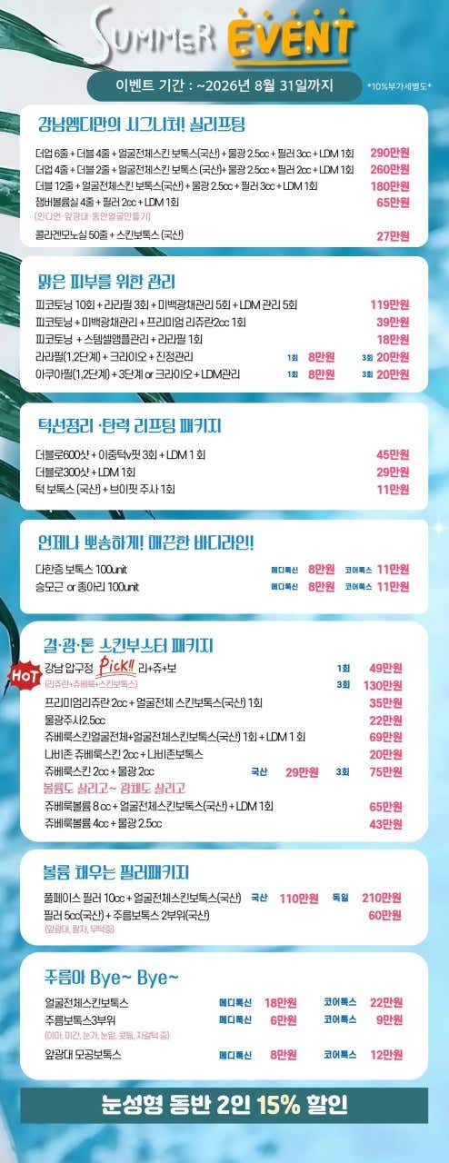 강남엠디성형외과의원