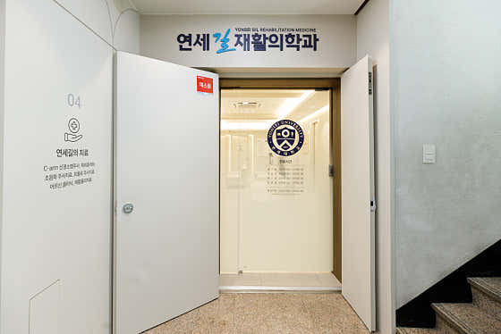 Yonsei Gil Rehabilitation Medicine Clinic Rehabilitation Medicine
