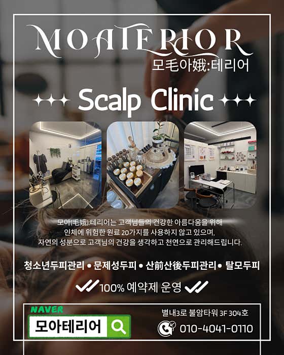 모아테리어