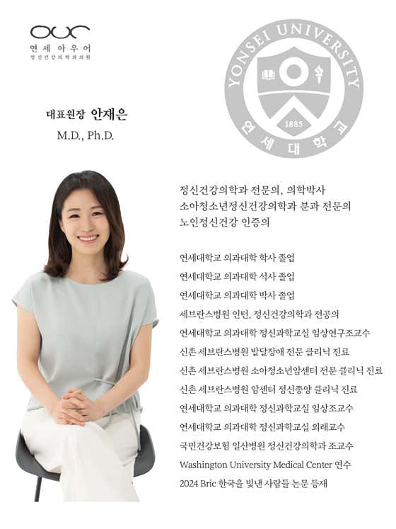 Yonsei Our Mental Health Clinic