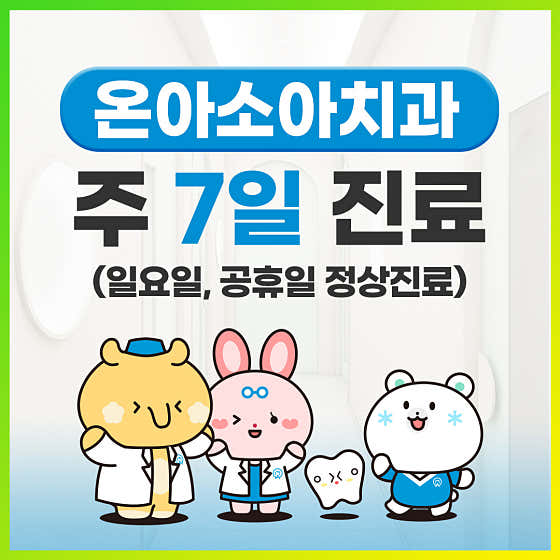 Yongin Ona Pediatric Dental Clinic