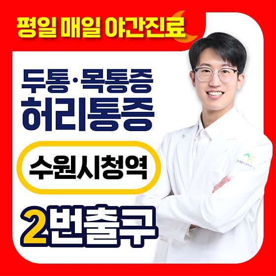 Suwon The Seum Neurosurgery Clinic