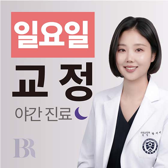 延世Baro牙醫診所濟州老衡分店