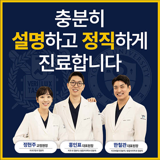 서울연세유온치과의원