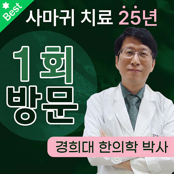 Kyung Hee Peach Korean Medicine Clinic