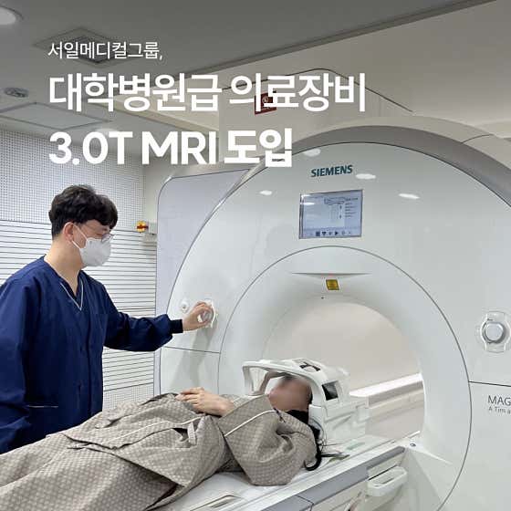 서일메디컬그룹의원 종합검진센터