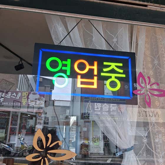 큐사랑 명장점