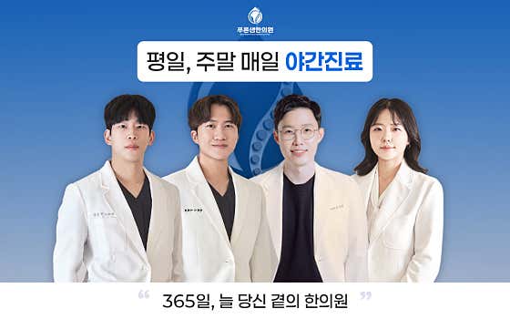 연결한의원 청주오창