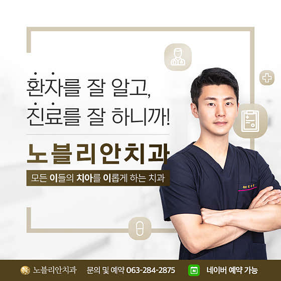 Noblian Dental Clinic