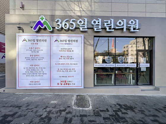 365일열린의원병원,의원
