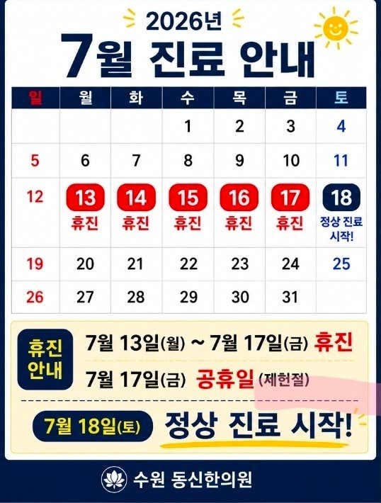 동신한의원