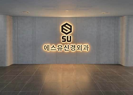 SU Neurosurgery Clinic