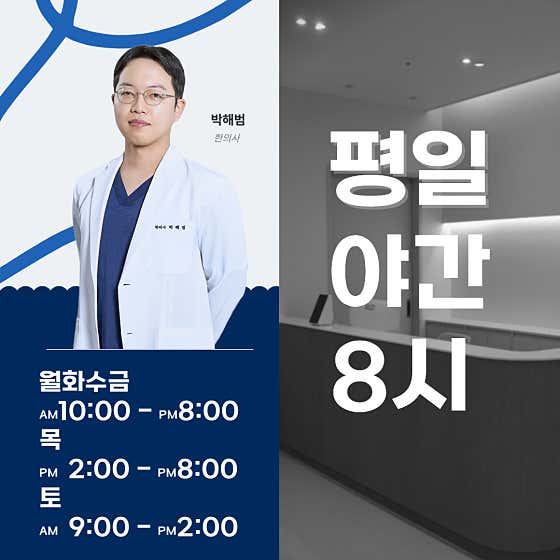 나스다한의원한의원
