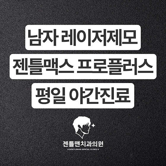 紳士牙醫診所