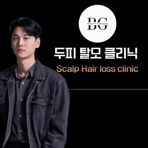 Beauty Gonggam Scalp Hwaseong City Hall Branch