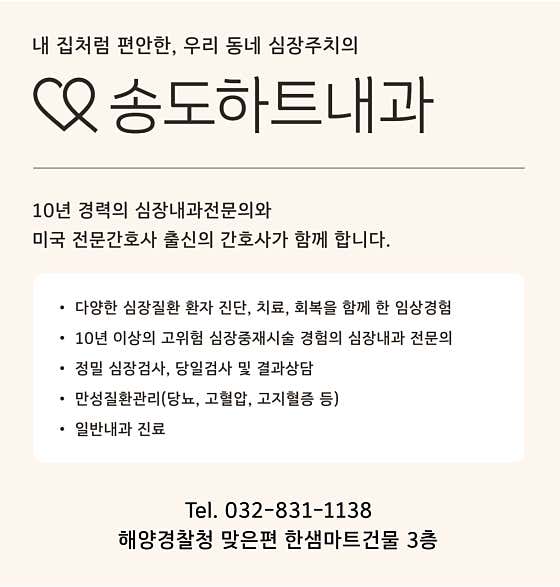 송도하트내과의원