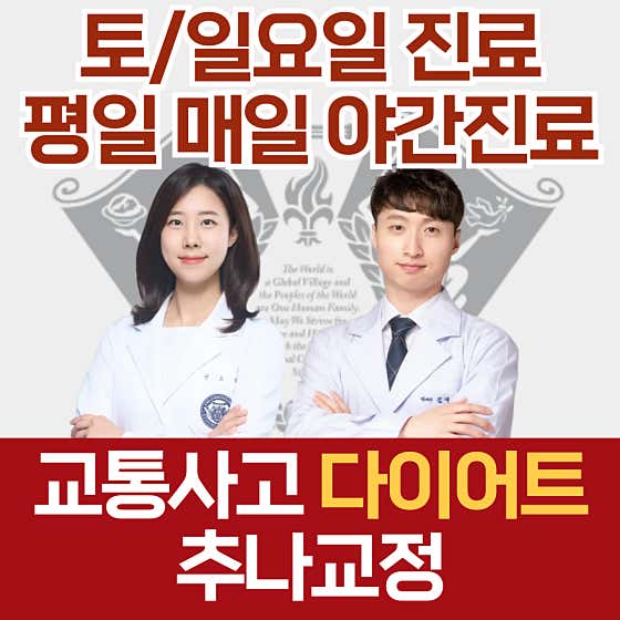 Onjeong Kyunghee Korean Medicine Clinic