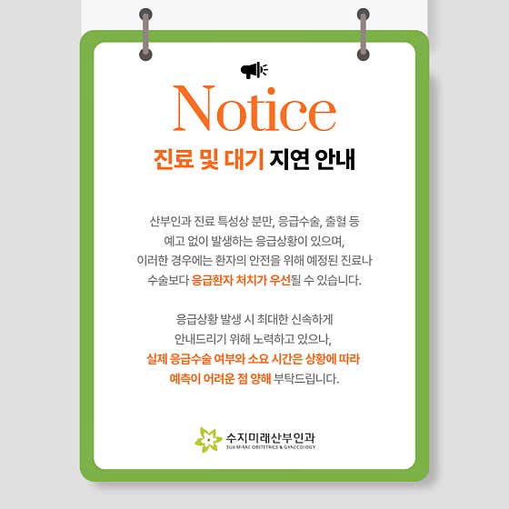수지미래산부인과의원