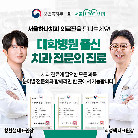 Seoul Hana Dental Clinic