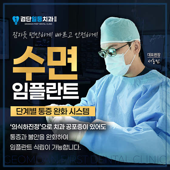 검단일등치과의원