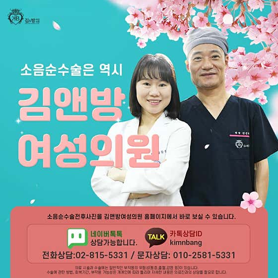 김앤방여성의원