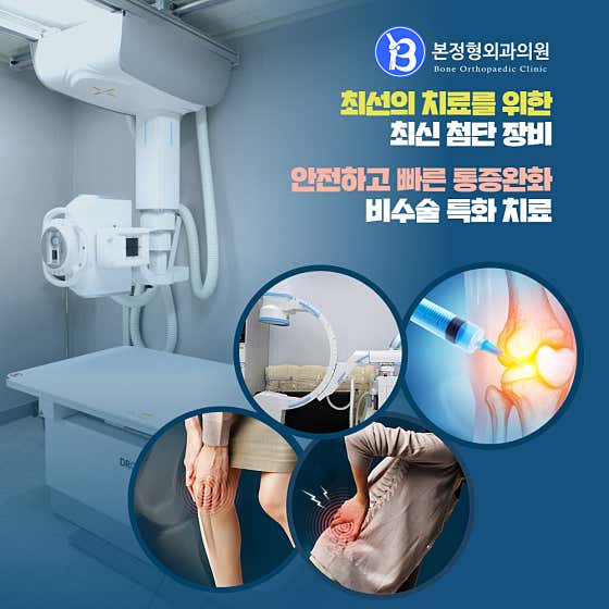 Bon Orthopedic Clinic