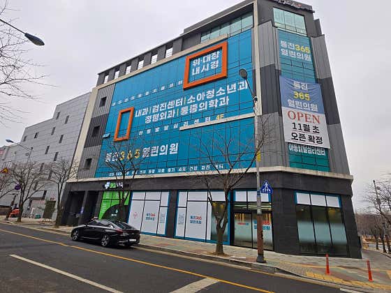 Tongjin 365 Open Clinic