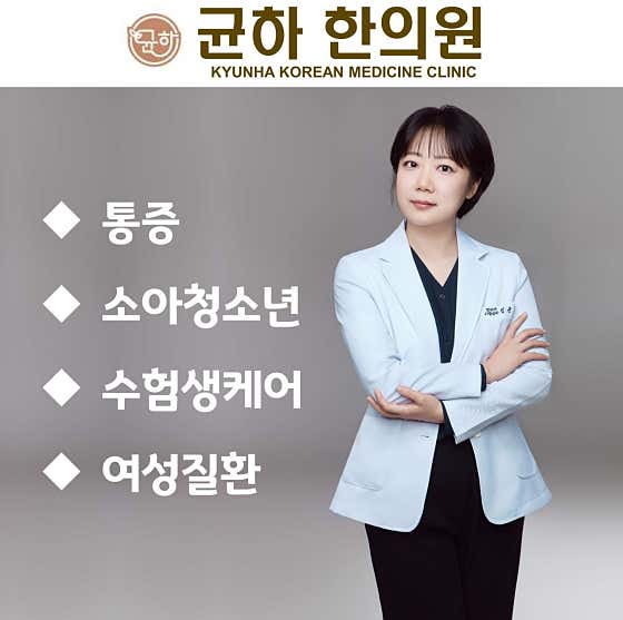 Gyunha Korean Medicine Clinic