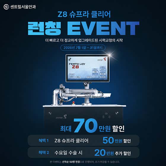 센트럴서울안과의원