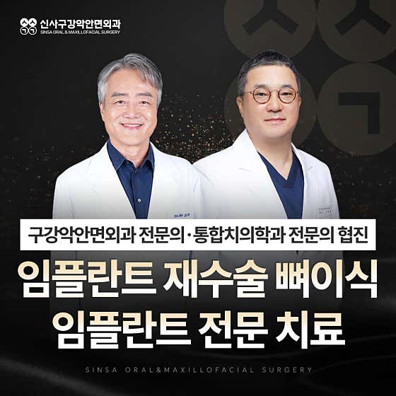 Sinsa Oral and Maxillofacial Surgery & Dentistry Clinic Changwon